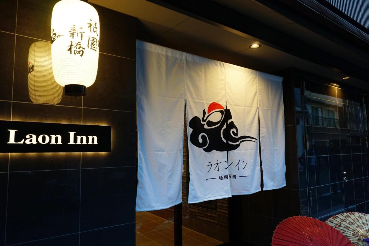 Laon Inn Gion Shinbashi Kjóto Exteriér fotografie